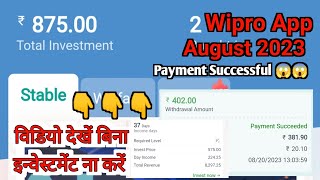 🥺विडियो देखें बिना इन्वेस्टमेंट ना करें Wipro 😱 Withdrawal Successful 😘New App Investment 2023 screenshot 5