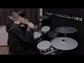 ハッピージャムジャム Drum cover