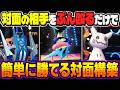 本当に勝てる『メガゲッコウガ』＆『ブリジュラス』＆『ミミッキュ』の対面構築が最強すぎてヤバいｗｗ相手のポケモンに通る技をポチポチするだけで簡単に勝利ｗｗ【ポケモンチャンピオンズ】