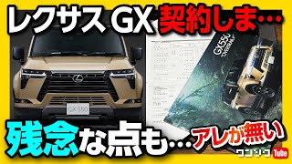 【残念な点も…】新型レクサスGX550オーバートレイル+にはアノ装備が無い?! 100台抽選に申込みました! ランクル250と比較してどう? | LEXUS GX550 OVERTRAIL+ 2024
