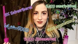 [ASMR] 5K Subscribers || Thanking You in Five Languages (soft spoken) screenshot 2