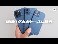 ほぼハダカの極薄超軽量iPhoneケース「FROST AIR フロストエア」に新色がでたよ！メタリックブルーをレビュー