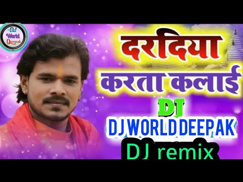 daradiya_karata_kalai_-bhojpuri-/dj-remix-bol--bam-(2019)-dj-world-deepak🎧