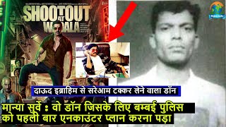 Manya Surve Biography | बम्बई का वो डॉन जिसने दाऊद इब्राहिम के भाई को मारा था | Bejod Joda