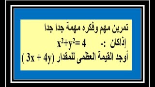 اجمل واروع التمارين من اولمبياد الرياضيات (تمرين مهم جدا وفكره مهمة جدا جدا)14+