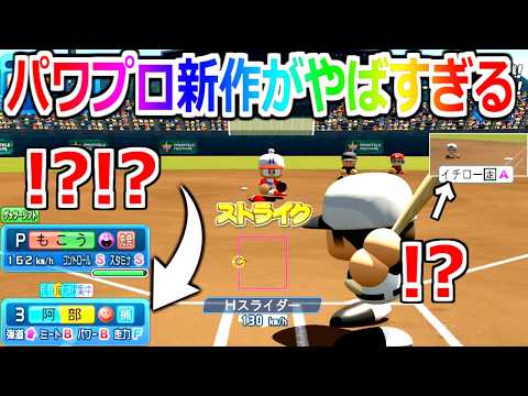 【悲報】新作パワフェス、達人モードでとんでもない事が起きる。【パワプロ2026-27】実況プレイ