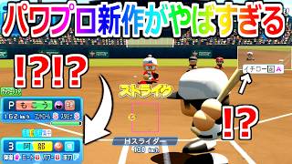 【悲報】新作パワフェス、達人モードでとんでもない事が起きる。【パワプロ2026-27】実況プレイ