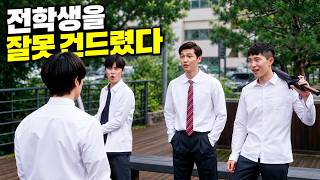 학교를 처음 다녀본 쿵후 천재에게 시비를 건 일진들의 최후 screenshot 2