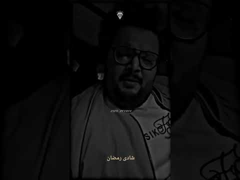 كل الناس اللى خرجت برا حياتى رمم كسر شادى رمضان عبد الكريم