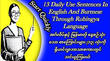 (13) Daily Use Sentences In English And Burmese Through Rohingya Language @RohingyaEnglishClub