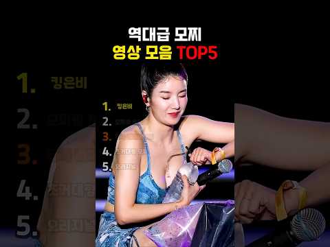 역대급 모찌 영상 모음 TOP5 thumbnail