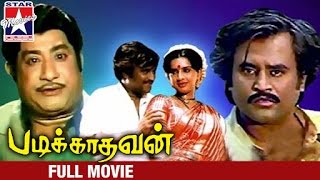 Padikathavan Tamil Full Movie HD | Sivaji Ganesan | Rajinikanth | Ilayaraja | Star Movies