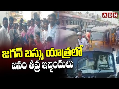 జగన్ బస్సు యాత్రలో జనం తీవ్ర ఇబ్బందులు | Public Face Problems With Jagan Bus Yatra | ABN Telugu - ABNTELUGUTV