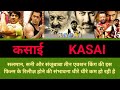 कसाई - सलमान, सनी और संजय दत्त की यह एक्शन फिल्म शायद किसी दिन रिलीज हो | KASAI-Movie Never Released