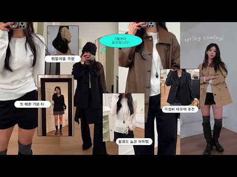 봄에 뭐 입지? 고민되면 이 영상이 답입니다.