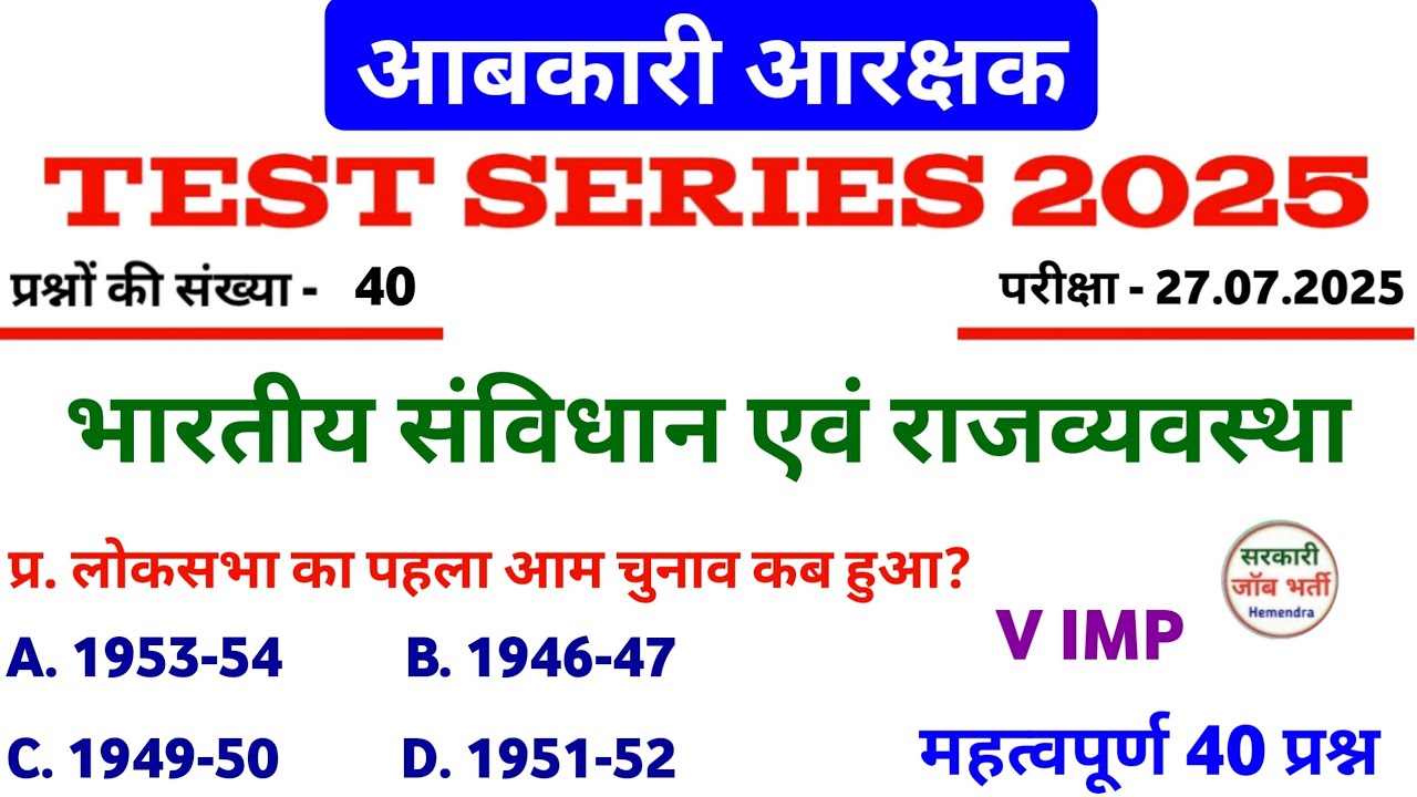 आबकारी आरक्षक 2025 (Test Series 11) भारतीय संविधान एवं राजव्यवस्था | CG Abakari Arakshak  #cgvyapam
