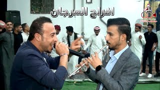 مجوز ثقل عالخشب ( افرح المرجان ) بهاء الجنايدة 2023 عرس زيد المرجان