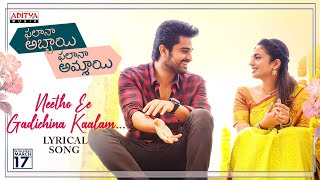 Neetho Ee Gadichina Kalam Lyrical |Phalana Abbayi Phalana Ammayi | Naga Shaurya | Malvika | Srinivas Image