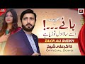 Dil toryae  zakir ali sheikh new saraiki punjabi song 2024       