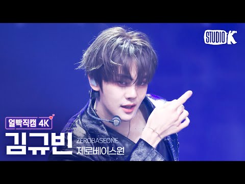 [얼빡직캠 4K] 제로베이스원 김규빈 &amp;#39;Devil <strong>Game</strong>&amp;#39; (ZEROBASEONE <strong>KIM</strong> GYUVIN Facecam) @뮤직뱅크(Music Bank) 250228