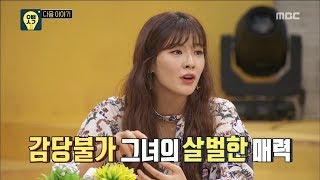 [Preview 따끈 예고] 20170821 Oppa Thinking 오빠생각 - EP.14