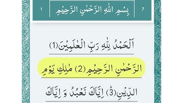 Surah Fatiha Tilawat | 001-Surah Al Fatiha | سورة الفاتحة | Quran Peace Official
