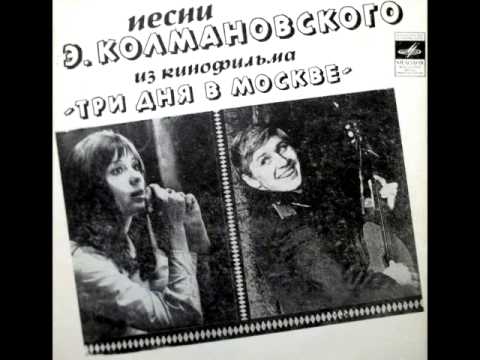 Павел Кравецкий - Рано Или Поздно - 1974