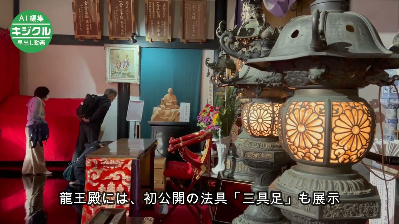 善宝寺が初公開する「三具足」とは？　鶴岡、龍王殿の特別拝観