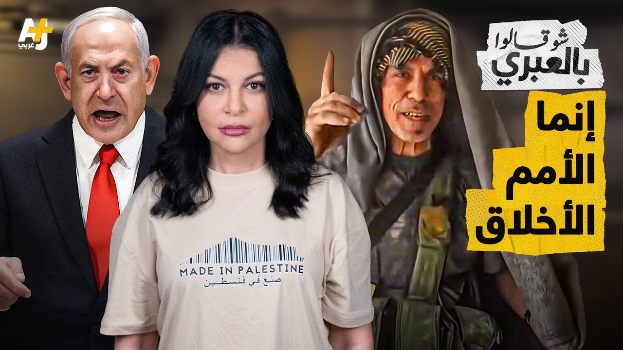شو قالوا بالعبري | ممتعضون من المديرين الجدد لإسرائيل ومن ذكر أخلاق السنوار في أحاديثهم