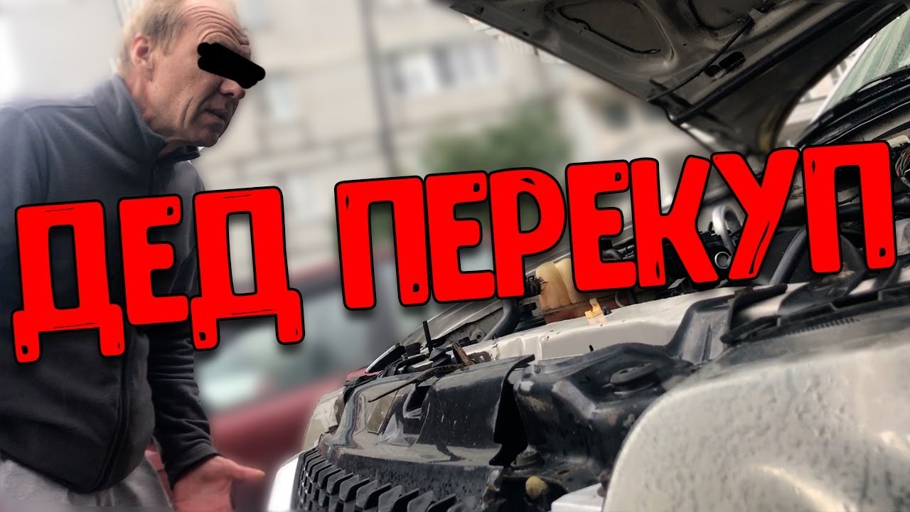 Перекуп гараж 174 ютуб