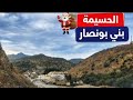 مركز بني بونصار بالحسيمة دو ار صغير وحكاية مجال ريفي غني لا يعرفها الكثيرون 