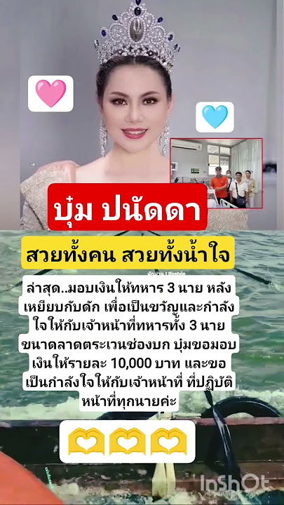 บุ๋ม ปนัดดา!!สวยทั้ง คนสวยทั้งน้ำใจ ล่าสุดมอบเงิน ให้พลทหาร 3 นาย #ไทยกัมพูชา