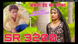 SR No 3200 Salman Singar mewati song bakra eid ka tofa  SK STUDIO UTTAWAR 8585969782