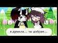 Meme что такое доброта Gacha Life Meme что такое доброта Gacha Life
