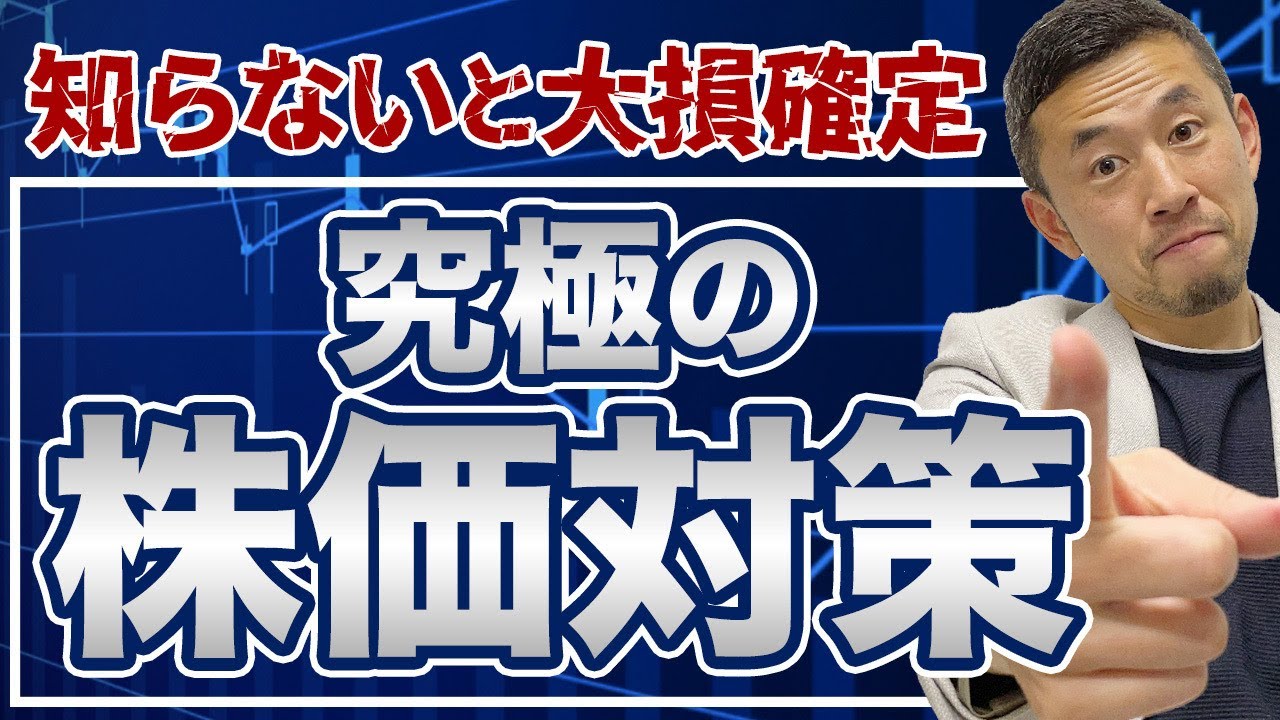 自社株の承継に税金を払う必要はない！？最強の事業承継時における自社株対策