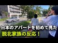 日本のアパートを初めて見た脱北者ママの反応!