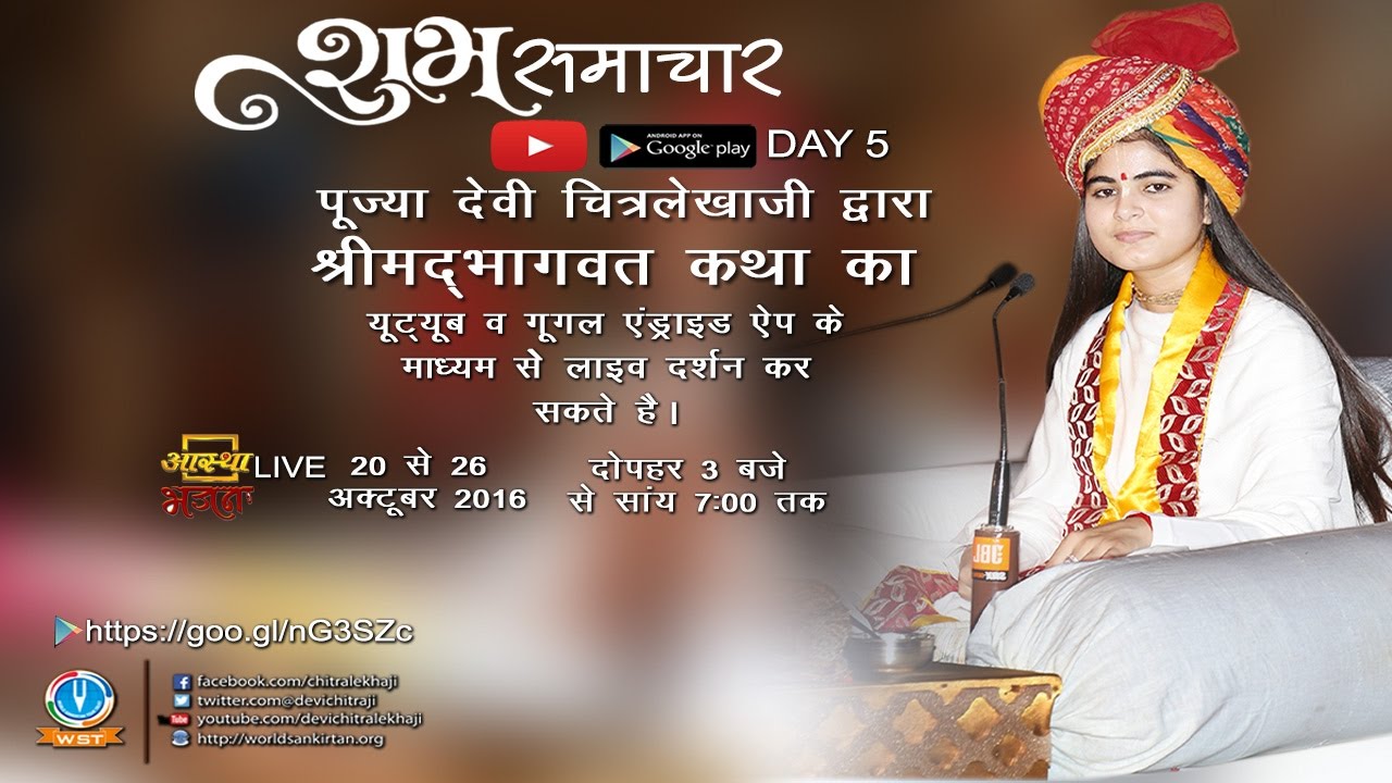 Live - Shrimad Bhagwat Katha Day - 5 || Part 2 || Sohna, Gurgaon, Haryana || Devi Chitralekhaji - YouTube