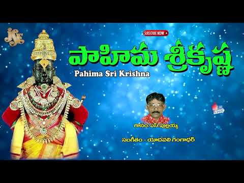 s.-bajana-pullayya-chekkabajana-|pahima-sri-krishna-|jayasindoor-bajanalu-telugu-|-pandari-bajanalu