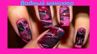 WATER MARBLE - Водный маникюр WATER MARBLE - Водный маникюр