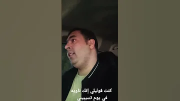 كنت قوليلي إنك ناويه في يوم تسيبيني 