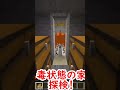 謎が多い参加勢 毒状態の家探索 #short