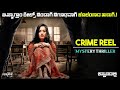 Crime Reel Movie Explained In Kannada | dubbed kannada movie story review