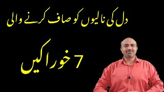 What are 7 foods Best for Heart Health | Dil kay Liay Behtreen Khorak