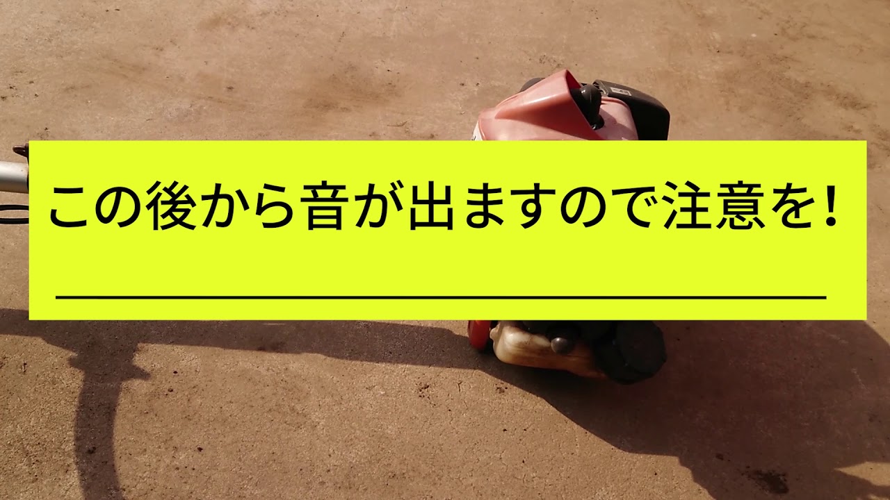 早い者勝ち‼️見逃し注意⚠️草刈機 Tanaka タナカ草払機 パワーメイト 刈払(草刈)機の始動方法 Tanaka PowerMate（独自） - YouTube