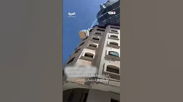 لحظة سقوط مظلة مساعدات لقطاع غزة بشكل خاطئ ما تسبب في وقوع أضرار مادية 