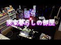 実家暮らし社会人男子の部屋紹介【room tour/ルームツアー】
