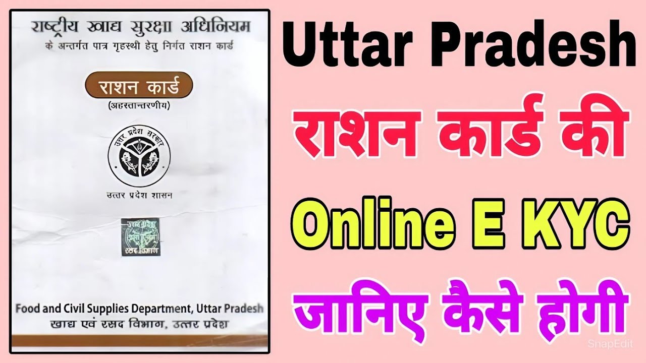Ration Card E Kyc Kaise Hogi Uttar Pradesh Ration Card E Kyc Online ration-card-e-kyc-kaise-hogi-uttar-pradesh-ration-card-e-kyc-online