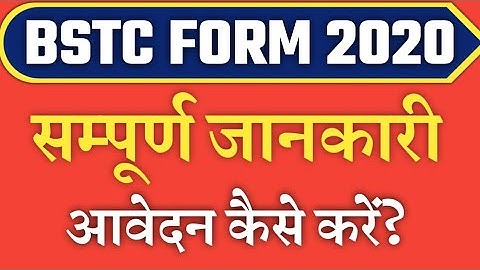 BSTC 2020 online form/bstc exam online form 2020/bstc form kese bhare/bstc exam date/form last date