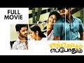 Engaeyum Eppothum Tamil Full Movie