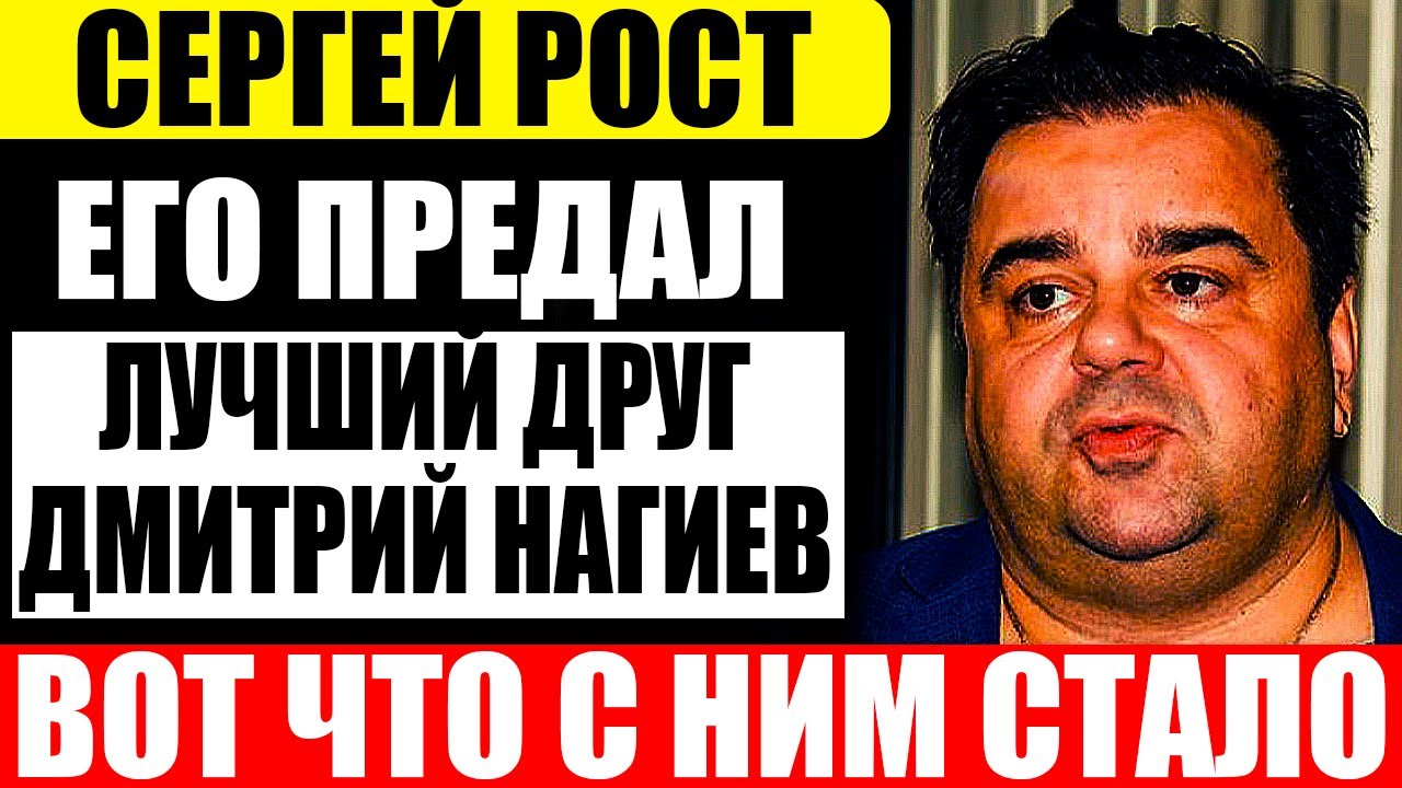 Сергей рост машина